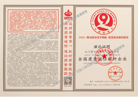 勞士2022年全國質(zhì)量誠信標(biāo)桿企業(yè)