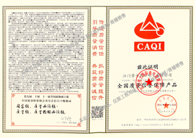 2022年度勞士全國質(zhì)量信譽(yù)保證產(chǎn)品