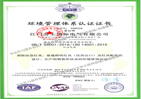 環(huán)境管理體制認(rèn)證證書