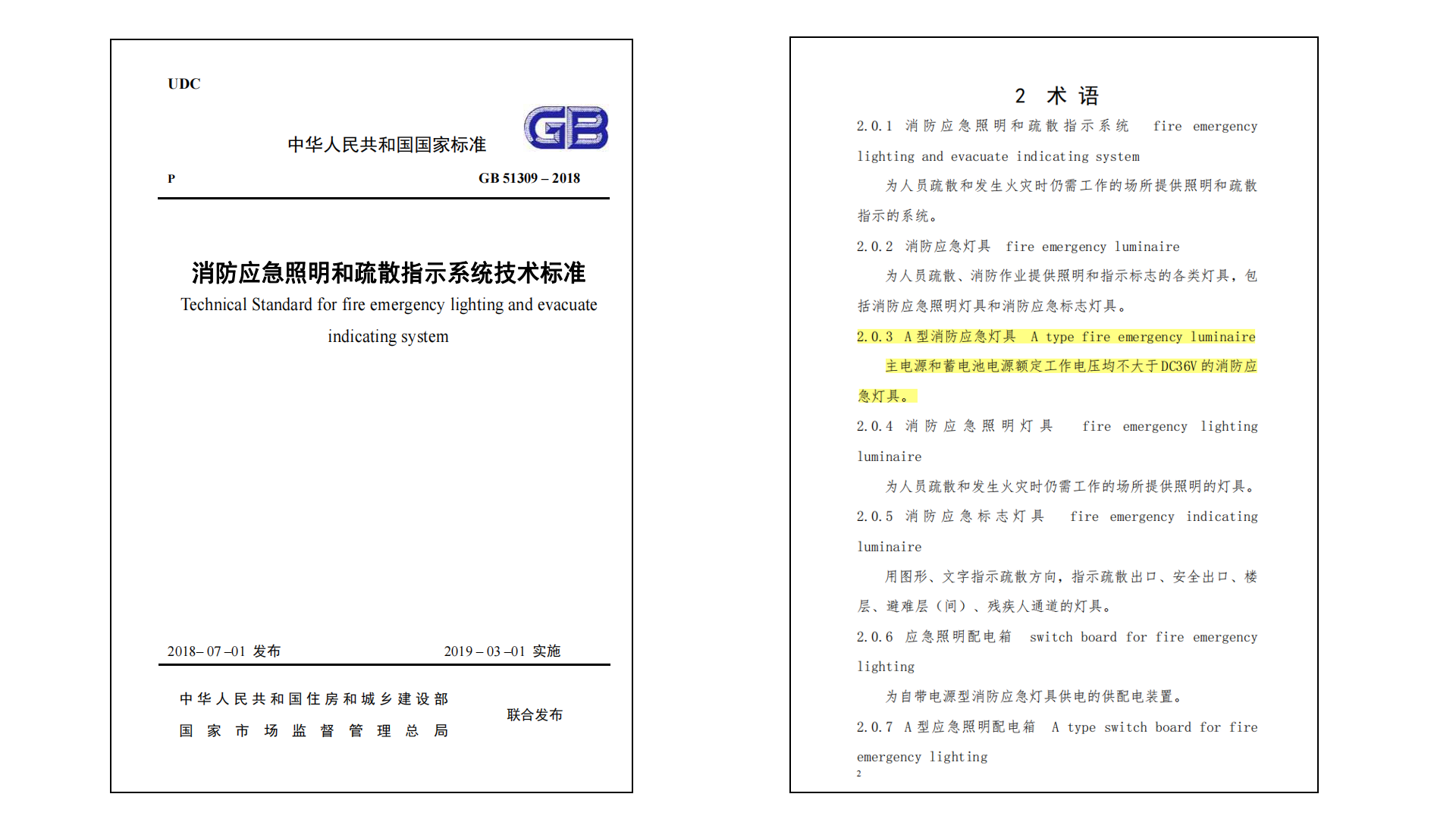 GB51309-2018及術(shù)語定義.png