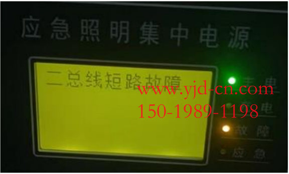 勞士應(yīng)急照明集中電源二總線短路故障.png