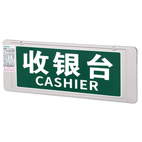 勞士A型智尚款 雙面 收銀臺標(biāo)志燈