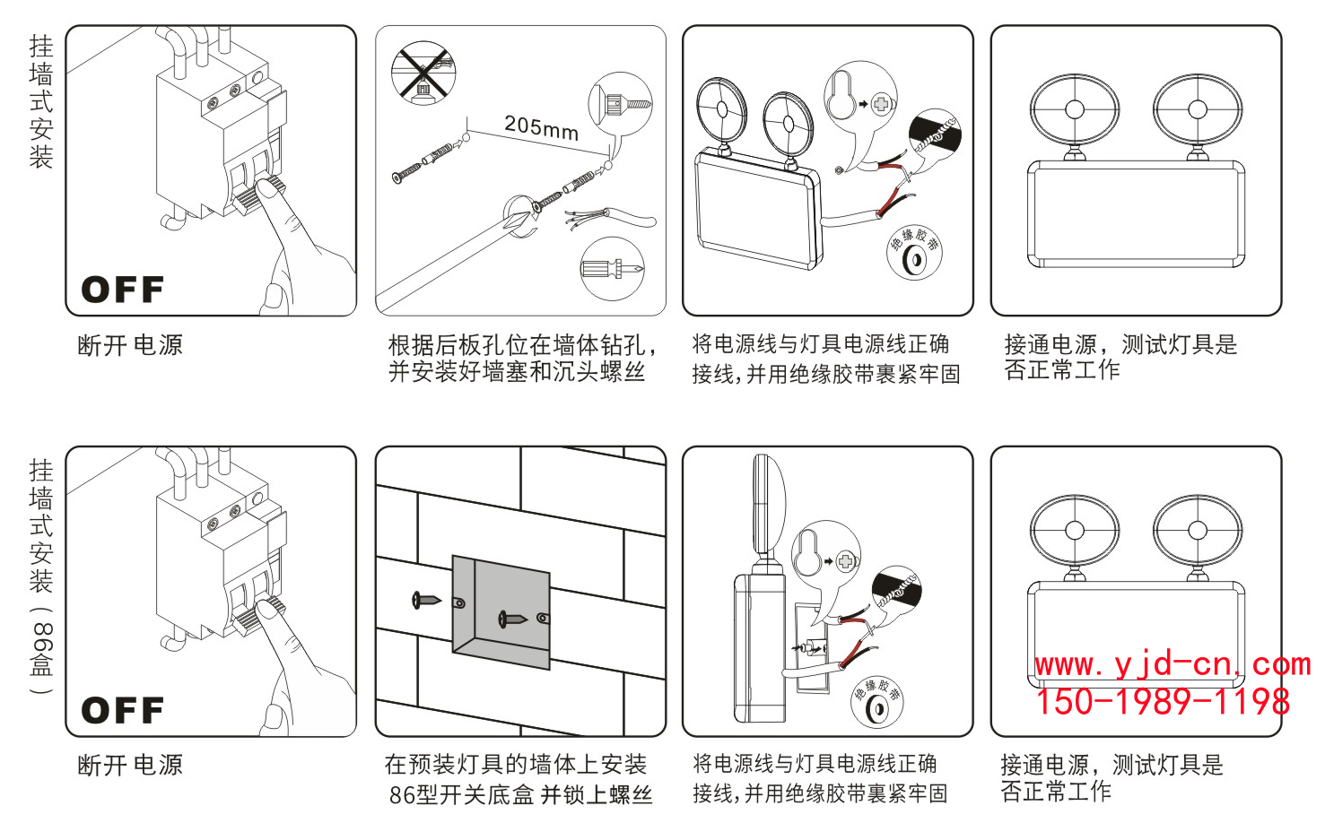 勞士應(yīng)急燈L8289 安裝示意圖.png